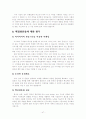 아이리버(iriver)의 기업분석과 경영전략 47페이지