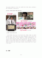 아이리버(iriver)의 기업분석과 경영전략 53페이지