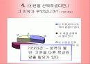 학점제도의 문제점 22페이지