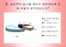 학점제도의 문제점 23페이지