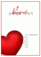 양성평등동화-신데렐라- 1페이지