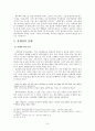 현대소설 “코끼리”와 “돌베개 위의 나날”을 통해 본 우리 사회 문제 (이주노동자의 실태와 해결방안을 중심으로) 11페이지