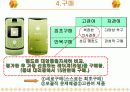 소비자행동론-소비자의사결정(ex핸드폰) 11페이지