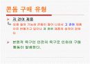소비자행동론-주제:콘돔 7페이지