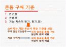 소비자행동론-주제:콘돔 8페이지