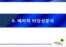 부동산 개발 31페이지