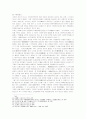 조선시대의 지방 이서층 급료문제에 대한 역사적 성격 7페이지