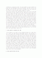[미국금융위기]미국발 금융위기의 전망과 대책 13페이지