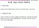 기술경영 2페이지