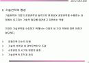 기술경영 11페이지