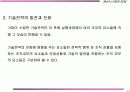 기술경영 14페이지