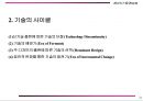 기술경영 21페이지
