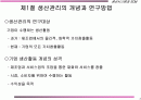 생산관리의 전략적 의의 2페이지