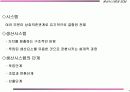 생산관리의 전략적 의의 3페이지