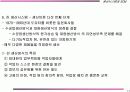 생산관리의 전략적 의의 14페이지