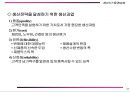 생산관리의 전략적 의의 27페이지
