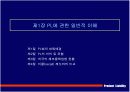 제조물책임법 1페이지