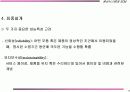 제품 및 서비스 설계와 개발 8페이지
