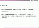 제품 및 서비스 설계와 개발 11페이지