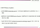 제품 및 서비스 설계와 개발 19페이지