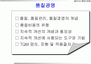 품질경영 1페이지
