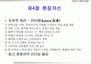 품질경영 7페이지