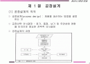 공정설계와 배치결정 2페이지