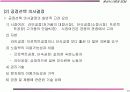 공정설계와 배치결정 16페이지