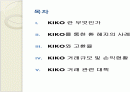 키코(KIKO) 2페이지