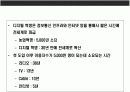 경영정보 시스템의 이해(MIS:Management Information System ) 9페이지