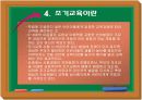 유아교육정책의 문제점 13페이지