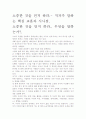 [우수 평가 자료]소중한 것을 먼저 하라.- 저자가 말하는 핵심 교훈과 시사점. 2페이지