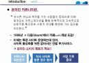 온라인커뮤니티-소렌토,디시인사이드 사례분석 3페이지