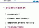 온라인커뮤니티-소렌토,디시인사이드 사례분석 6페이지