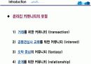 온라인커뮤니티-소렌토,디시인사이드 사례분석 7페이지