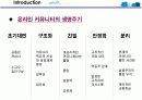 온라인커뮤니티-소렌토,디시인사이드 사례분석 8페이지