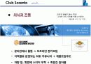 온라인커뮤니티-소렌토,디시인사이드 사례분석 12페이지