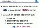 온라인커뮤니티-소렌토,디시인사이드 사례분석 19페이지