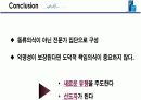 온라인커뮤니티-소렌토,디시인사이드 사례분석 20페이지