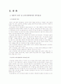(유아교육기관운영)영유아 보육 및 교육기관에서의 의사결정과정을 기술하고 이 과정에서 ‘참여의 문제’에 대한 고찰 2페이지