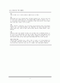 바리스타(barista) 직업분석 12페이지