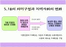 사회운동 프레임분석-kbs시청료거부운동.518민주항쟁 사례 18페이지