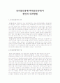 [분리불안장애]분리불안장애(격리불안장애)의 원인과 대처방법 2페이지