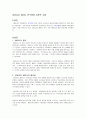 상담심리 세미나 연구방법 이론적 고찰 1페이지