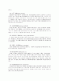 상담심리 세미나 연구방법 이론적 고찰 3페이지