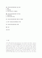 가상공간(가상현실) 개념,배경, 가상공간(가상현실) 특성,응용분야, 가상공간(가상현실)과 교육시장,광고시장,복지시장, 가상공간(가상현실) 현황,문제점, 향후 가상공간(가상현실) 전망,미래 분석 2페이지