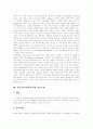 가상공간(가상현실) 개념,배경, 가상공간(가상현실) 특성,응용분야, 가상공간(가상현실)과 교육시장,광고시장,복지시장, 가상공간(가상현실) 현황,문제점, 향후 가상공간(가상현실) 전망,미래 분석 15페이지