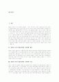 강의식 교수기법(강의식 수업) 개념, 강의식 교수기법(강의식 수업) 특징, 강의식 교수기법(강의식 수업) 단점, 강의식 교수기법(강의식 수업) 장점, 강의방법과 매체선택, 강의평가, 효율적인 강의 진행방법 2페이지