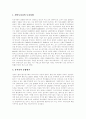 [개인투자][개인투자조합][민간투자][민간투자사업]개인투자(개인투자의 성향 및 평가, 개인투자조합의 결성)와 민간투자(민간투자사업의 투자모델 및 필요성, 민간투자사업의 활성화 방안) 심층 분석 3페이지