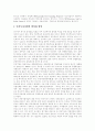 [개인투자][개인투자조합][민간투자][민간투자사업]개인투자(개인투자의 성향 및 평가, 개인투자조합의 결성)와 민간투자(민간투자사업의 투자모델 및 필요성, 민간투자사업의 활성화 방안) 심층 분석 9페이지